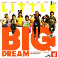 THE TRAINER LITTLE BIG DREAM - เดอะเทรนเนอร์ ลิตเติ้ลบิกดรีม-WEB1